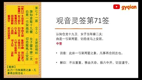 喜鵲簷前報好音感情|关帝灵签：【第71签】【中吉签】蘇武還漢